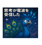 クジャクと宇宙の旅@SFW（個別スタンプ：18）