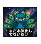 クジャクと宇宙の旅@SFW（個別スタンプ：19）