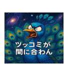 クジャクと宇宙の旅@SFW（個別スタンプ：21）