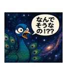 クジャクと宇宙の旅@SFW（個別スタンプ：22）