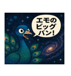 クジャクと宇宙の旅@SFW（個別スタンプ：23）