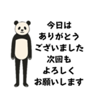 文章と足が長いパンダ（お礼）（個別スタンプ：1）