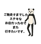 文章と足が長いパンダ（お礼）（個別スタンプ：6）
