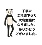 文章と足が長いパンダ（お礼）（個別スタンプ：8）