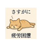 オフィス猫のかわいくて気まぐれなスタンプ（個別スタンプ：8）