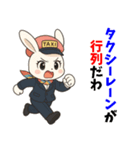 うさぎのタクシードライバー女子編（個別スタンプ：32）