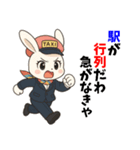 うさぎのタクシードライバー女子編（個別スタンプ：33）
