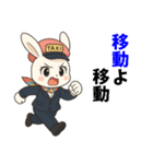 うさぎのタクシードライバー女子編（個別スタンプ：36）