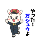 うさぎのタクシードライバー女子編（個別スタンプ：40）