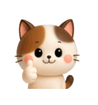 ずーっと使えるかわいいねこちゃん達✨3D✨（個別スタンプ：8）