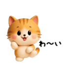 ずーっと使えるかわいいねこちゃん達✨3D✨（個別スタンプ：16）