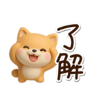 ちびシバ☆3D（個別スタンプ：1）