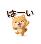 ちびシバ☆3D（個別スタンプ：4）