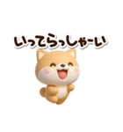 ちびシバ☆3D（個別スタンプ：10）