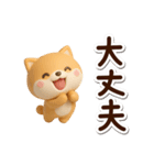 ちびシバ☆3D（個別スタンプ：11）