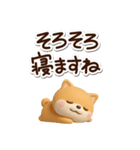 ちびシバ☆3D（個別スタンプ：30）