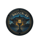 マンホール好きのためのマンホールスタンプ（個別スタンプ：1）