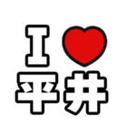 平井好きなあなたへ（個別スタンプ：1）