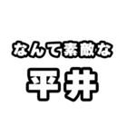 平井好きなあなたへ（個別スタンプ：6）