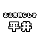 平井好きなあなたへ（個別スタンプ：7）