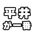 平井好きなあなたへ（個別スタンプ：17）