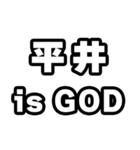 平井好きなあなたへ（個別スタンプ：18）