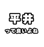 平井好きなあなたへ（個別スタンプ：24）