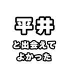 平井好きなあなたへ（個別スタンプ：27）
