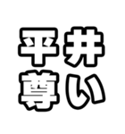 平井好きなあなたへ（個別スタンプ：33）