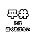 平井好きなあなたへ（個別スタンプ：36）