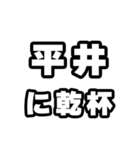平井好きなあなたへ（個別スタンプ：39）