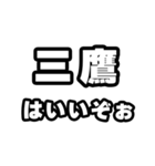 三鷹好きなあなたへ（個別スタンプ：2）