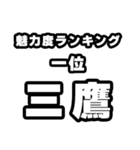 三鷹好きなあなたへ（個別スタンプ：37）