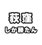 荻窪好きなあなたへ（個別スタンプ：3）