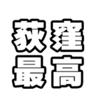 荻窪好きなあなたへ（個別スタンプ：4）
