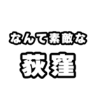 荻窪好きなあなたへ（個別スタンプ：6）