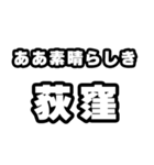 荻窪好きなあなたへ（個別スタンプ：7）
