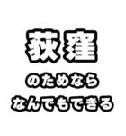 荻窪好きなあなたへ（個別スタンプ：9）