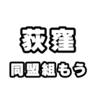 荻窪好きなあなたへ（個別スタンプ：10）