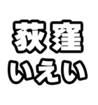 荻窪好きなあなたへ（個別スタンプ：16）