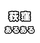 荻窪好きなあなたへ（個別スタンプ：21）