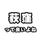 荻窪好きなあなたへ（個別スタンプ：24）
