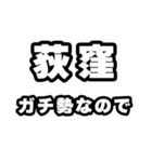荻窪好きなあなたへ（個別スタンプ：28）