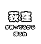 荻窪好きなあなたへ（個別スタンプ：29）