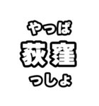 荻窪好きなあなたへ（個別スタンプ：30）