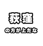 荻窪好きなあなたへ（個別スタンプ：31）