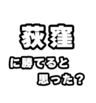 荻窪好きなあなたへ（個別スタンプ：32）