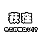 荻窪好きなあなたへ（個別スタンプ：38）