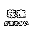 荻窪好きなあなたへ（個別スタンプ：40）