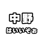 中野好きなあなたへ（個別スタンプ：2）